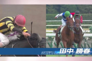 田中勝春騎手の思い出
