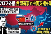 【速報】ロシア、「台湾有事が発生した場合は中国を支援する」と発表