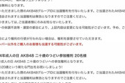 1/8に人生で初めてAKBメンバーの成人式に参加する私にアドバイス下さい