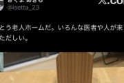 「桃鉄」などで知られる さくまあきらさん、老人ホーム入居へ