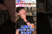 【正論】メンタリストDaiGoさん、『他人をバカにする人の正体』を発表……「学んだことのない人間ほど人のことをバカにします」←これｗ