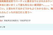 【悲報】なろうのランキング、ヤバすぎる・・・・・