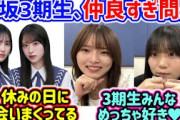 山下瞳月と中嶋優月、3期生が仲良すぎて大好きな話【文字起こし】櫻坂46