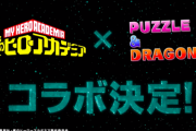 【パズドラ】ばっちゃんに誕プレ2万貰っちまったんだけどSGForヒロアカまだ？
