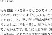 大嶺祐太「中日ではキャンプ初日に誰も喋らないので大野雄大に『みんな仲悪いの？』と聞いてしまった」