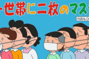 【悲報】マスク配布批判民、アホな主張しかない【正岡民】