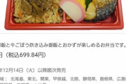 【朗報】セブン新商品「帆立と牛ごぼうの炊き込みご飯弁当」、高級感溢れてヤバい