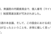 【悲報】共産党やパさんがマイナンバーカードの紐付けに反対する理由が判明w