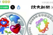 【悲報】万博記念1000円硬貨(税込み13800円）のデザイン、酷すぎる・・・