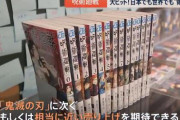 【朗報】NEWS23で「呪術廻戦」特集！アニメ放送のおかげで原作の売上が10倍に