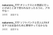 【悲報】SB近藤健介のInstagram、めちゃくちゃ荒らされる