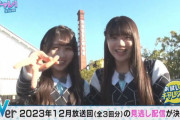 【STU48】『せとチャレ』が全国で見れる！！　12月放送分「TVer見逃し配信」決定?