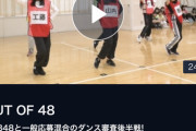 「OUT OF 48」新たな課題キタ━━━(ﾟ∀ﾟ)━━━━!!
