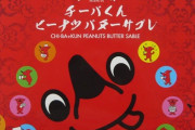 千葉県の銘菓を教えてください（落花生以外で）