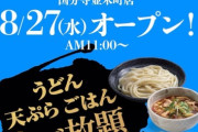 乞食速報！都内に880円で天ぷら食べ放題の神店舗爆誕w