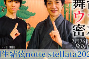 newsevery の スペシャル・メッセンジャー 羽生結弦 さんが 来月開催のアイスショー nottestellata で 狂言師 野村萬斎 さんと初共演