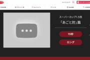 【悲報】エースコック、EXIT出演のスーパーカップのCMを非公開にする