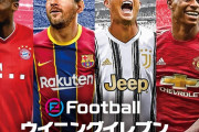 お前らってサッカーゲームとかするの？