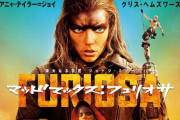 映画「マッドマックス」最新作、迫力の新ビジュアル公開…『怒りのデス・ロード』から15年前の物語！