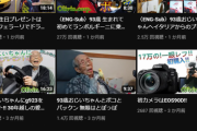 【画像】YouTuber「93歳のジッジ出せばバズるやろなぁ…」→結果ｗｗｗｗ