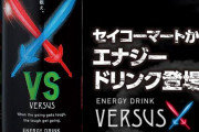 【悲報】 エナドリ界の絶対王者だった「レッドブル」が「モンスターエナジー」「ZONe」とかいう後発に負けた理由ｗｗｗｗｗｗｗｗｗｗ