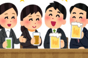 「飲みニケーションは不要」56.4％！直近3年間で最多を記録　会社の飲み会を嫌がる人が増加中