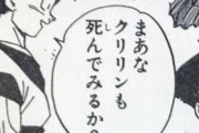 【ドラゴンボール】悟空さん、クリリンが殺られる度にブチギレるｗｗｗ