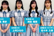【日向坂46】この動画、何かがおかしい‥