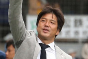 J2松本山雅、元磐田監督の名波浩氏が新監督に就任へ（関連まとめ）