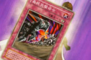 今の阪神タイガースに使いたい遊戯王カード