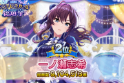 【デレマス】今夜のデレラジの空気『一ノ瀬志希2位 二宮飛鳥10位 宮本20位 かな子43位』#第10回シンデレラガール総選挙【一ノ瀬志希 祝勝 凱旋放送】