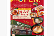 吉野家HD／広島県に「韓国ラーメン専門店バリウマ」オープン