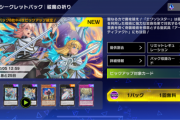 【速報】新シークレットパック「祓魔の祈り」実装