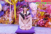 AKB19期生、伊藤百花 バラエティ番組でも爪痕残す！ あのちゃんと粗品にウケ電電 総選挙 1位に選出される！！