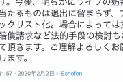 【悲報】ブシロード社長がブチギレ「声優ライブで家虎を根絶します。やる奴は法的措置も視野に」