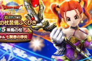 【DQウォーク】セルラン1位なの？出揃ったからタンバリンか剣に課金してるんじゃないか