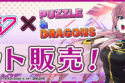 【パズドラ】初音ミク確定は買える人だけが買えばいいんやで、お財布きついなら我慢しとき