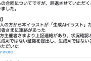 イラストレーターさん、AI認定厨に荒らされてしまう