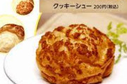 ビアードパパのクッキーシューが好きなんだが
