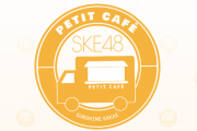 SKE48 PETIT CAFÉ、SKE48 トーク!トーク!!トーク!!! 5月の開催が発表