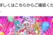 【悲報】新作プリキュア、いきなり力尽きる…