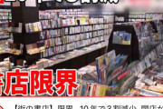 本屋さん、もう虫の息
