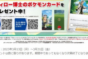 【ポケモンGO】全国のポケセンで800円以上の買い物でSPタスク貰えるキャンペーン開催中