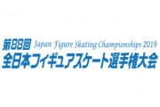 全日本フィギュア 公式チケットトレード期間 電子チケット 12/6 14時 ～ 各競技前日 まで、紙チケット（1次販売分のみ） 12/6 14時 ～ 12/12 迄