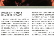 【朗報】FF16さん、「夜の明るさ」を実際に計測してそのままゲームに落とし込んでいたｗｗｗｗｗ