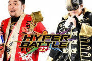 『KOPW 2022』争奪戦 矢野通vsタイチ 新日本プロレス『HYPER BATTLE'22』4.9両国