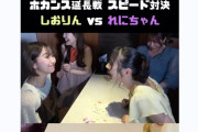 【動画】ももクロだけのホカンス “延長戦” 決勝 しおりんvs高城れに スピード対決！