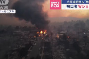 ロサンゼルス山火事、「火事場泥棒」や犯罪相次ぎ80人以上逮捕…消防士や警察官装った犯行も！