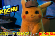 ポケモンの実写版今日あるし日本語吹き替え版のピカチュウ声優西島秀俊だけど