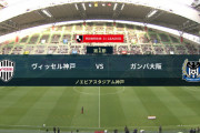 ◆Ｊ１◆1節 神戸×G大阪 ザ。塩試合は古橋のビューティフルループで神戸が勝利！神戸キラー宇佐美不発